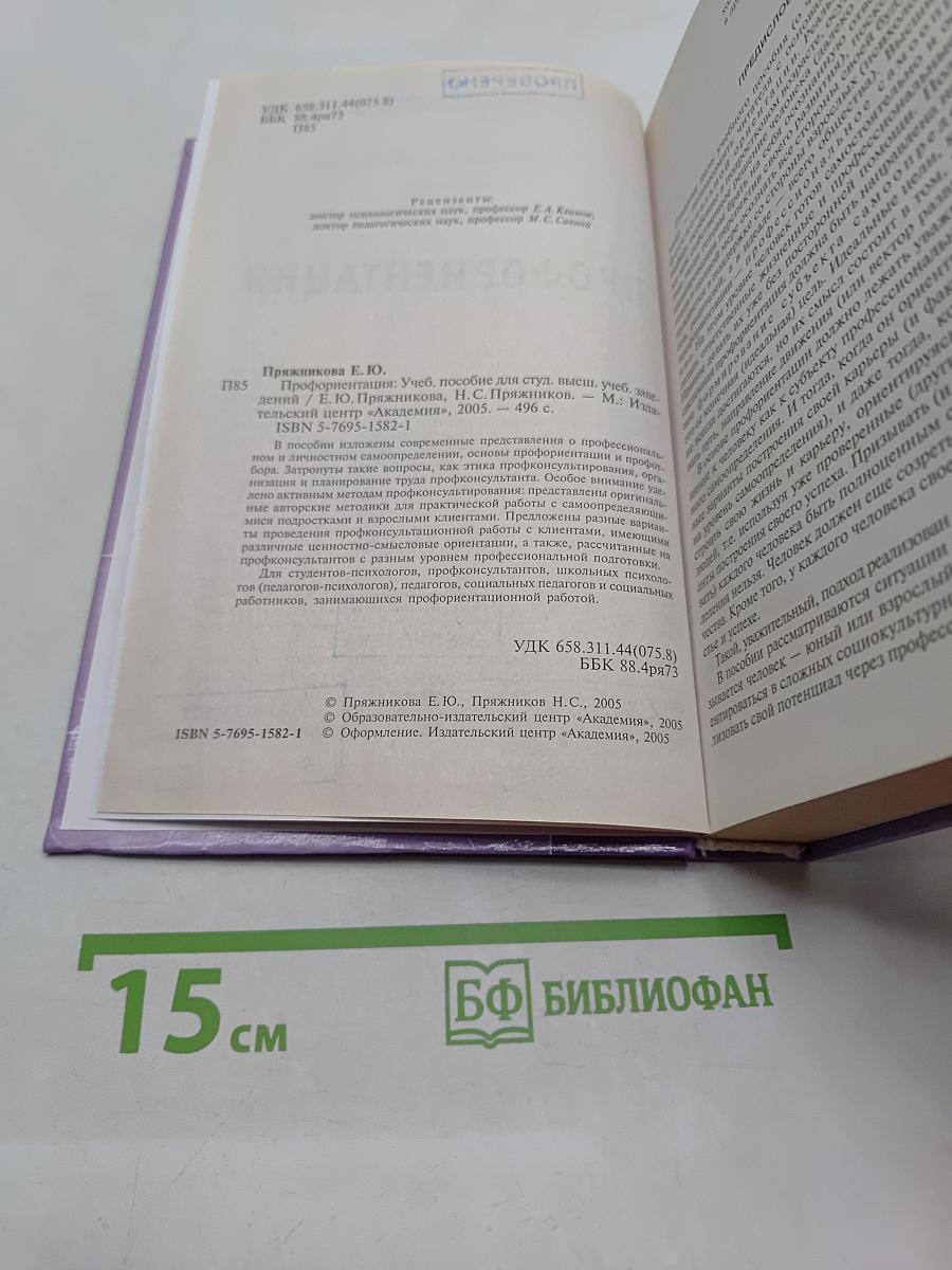 Профориентация