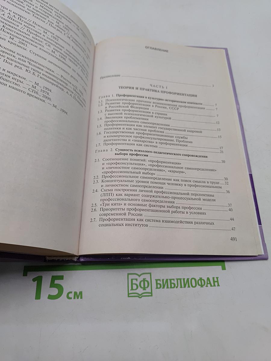 Профориентация
