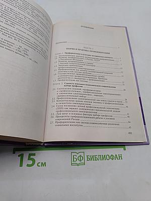 Профориентация