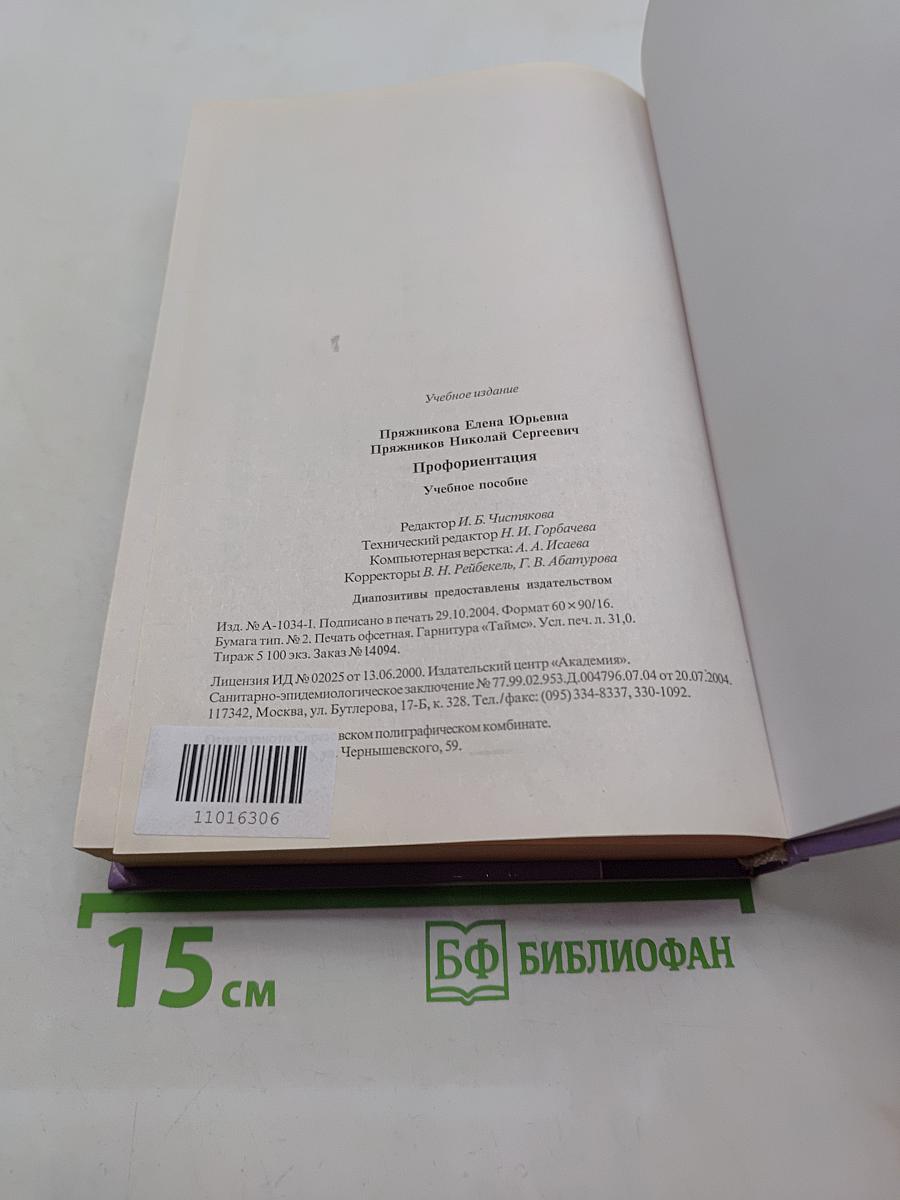 Профориентация