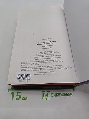 Профориентация
