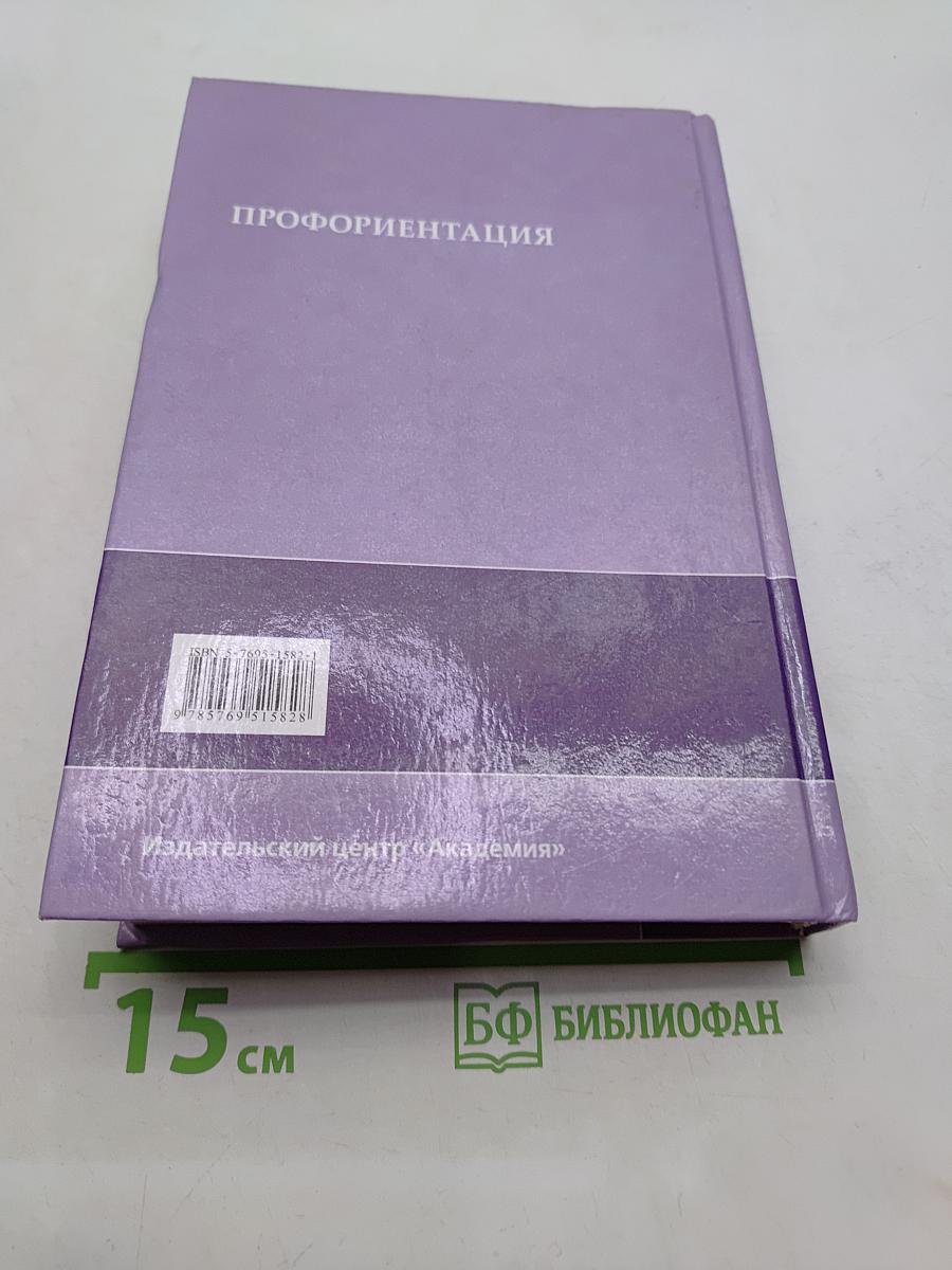 Профориентация