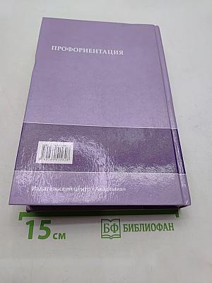 Профориентация