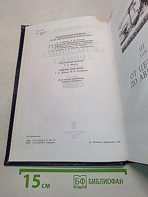 Величие и падение Рима. Том V. От Цезаря до Августа