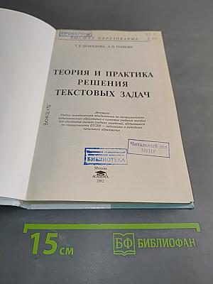 Теория и практика решения текстовых задач