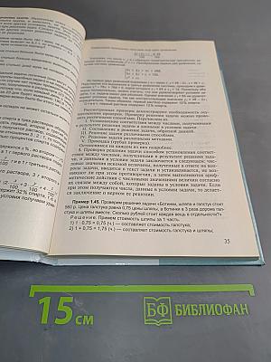 Теория и практика решения текстовых задач