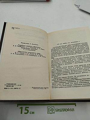 Ваш суровый друг: Повесть о М. Е. Салтыкове-Щедрине