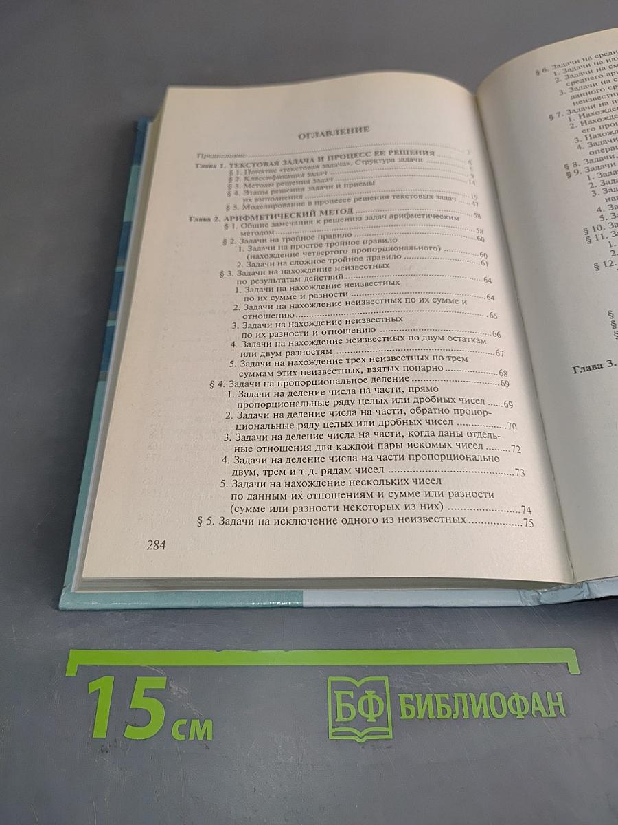 Теория и практика решения текстовых задач