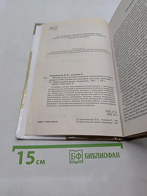 Методология и методы психолого-педагогического исследования