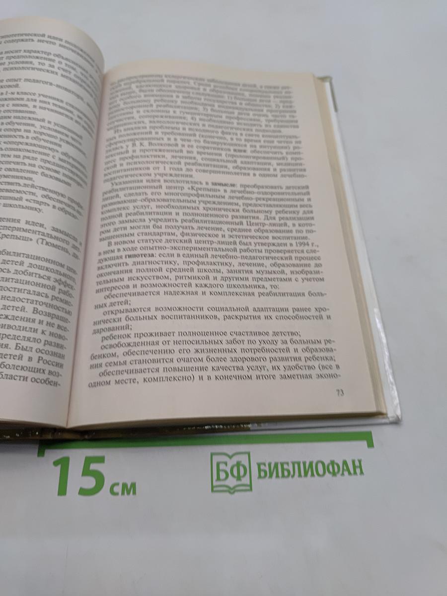 Методология и методы психолого-педагогического исследования