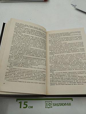 Ваш суровый друг: Повесть о М. Е. Салтыкове-Щедрине