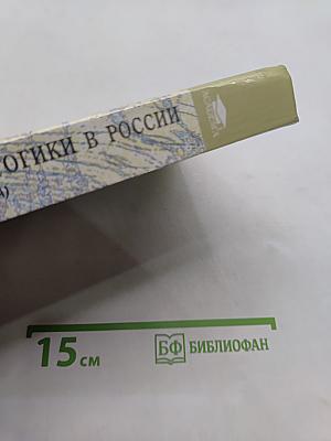 Антология по истории педагогики в России (первая половина XX века)