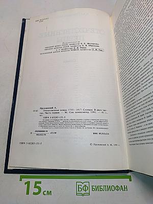 Отечественные певцы 1750-1917. Словарь. Часть первая