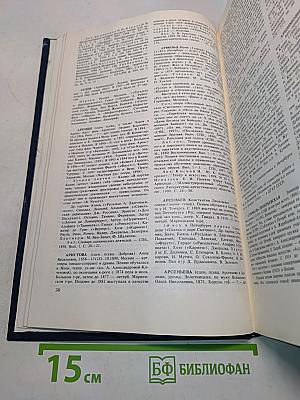 Отечественные певцы 1750-1917. Словарь. Часть первая