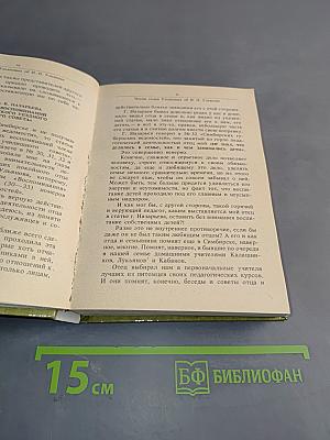 И.Н. Ульянов в воспоминаниях современников