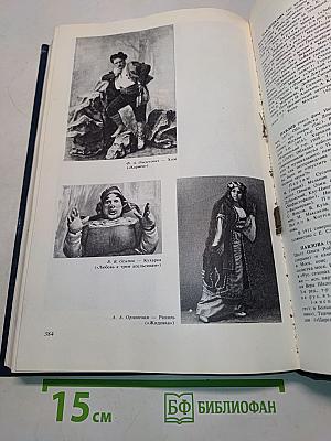 Отечественные певцы 1750-1917. Словарь. Часть первая
