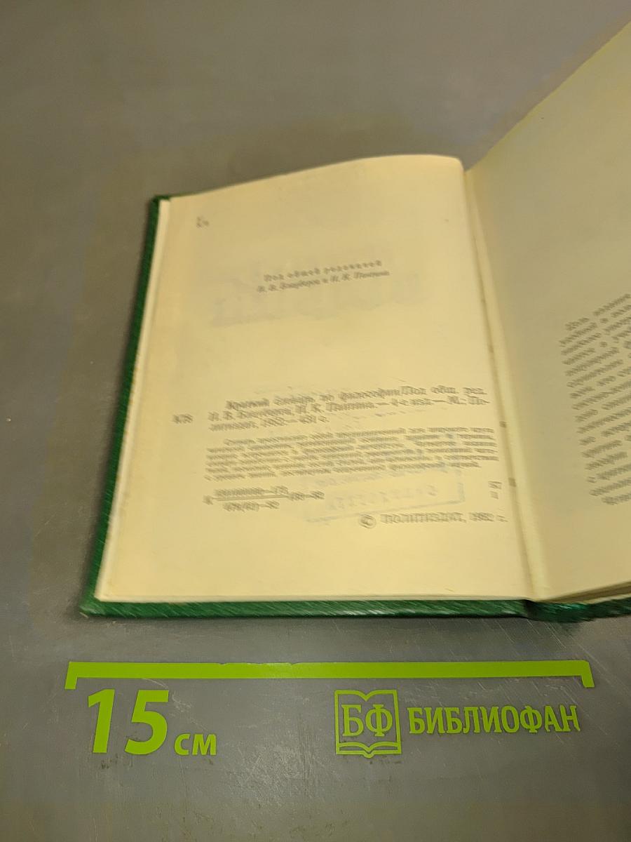 Краткий словарь по философии