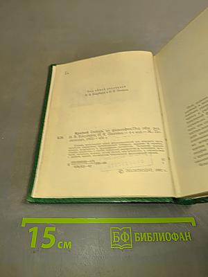 Краткий словарь по философии