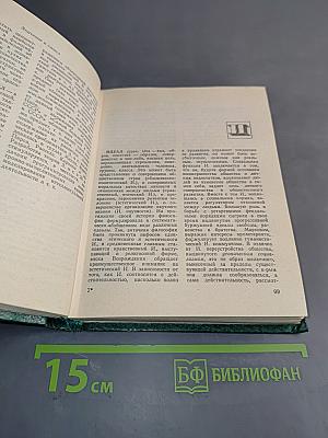 Краткий словарь по философии