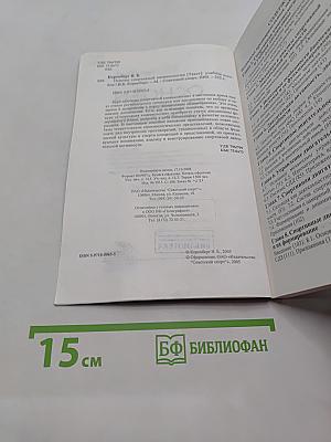 Основы спортивной кинезиологии