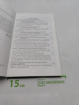 Основы спортивной кинезиологии