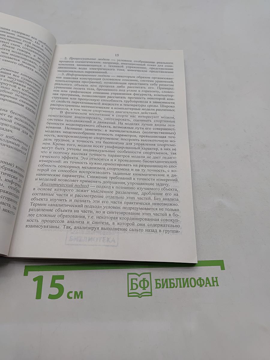 Основы спортивной кинезиологии
