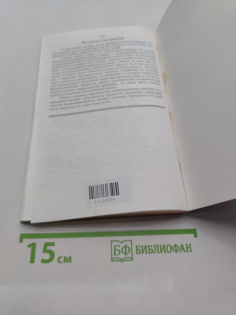 Основы спортивной кинезиологии