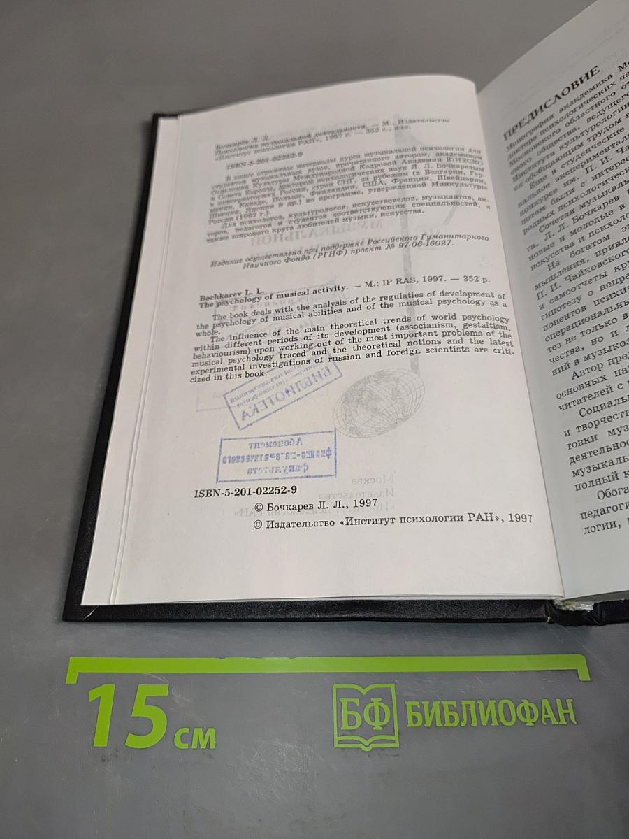 Психология музыкальной деятельности