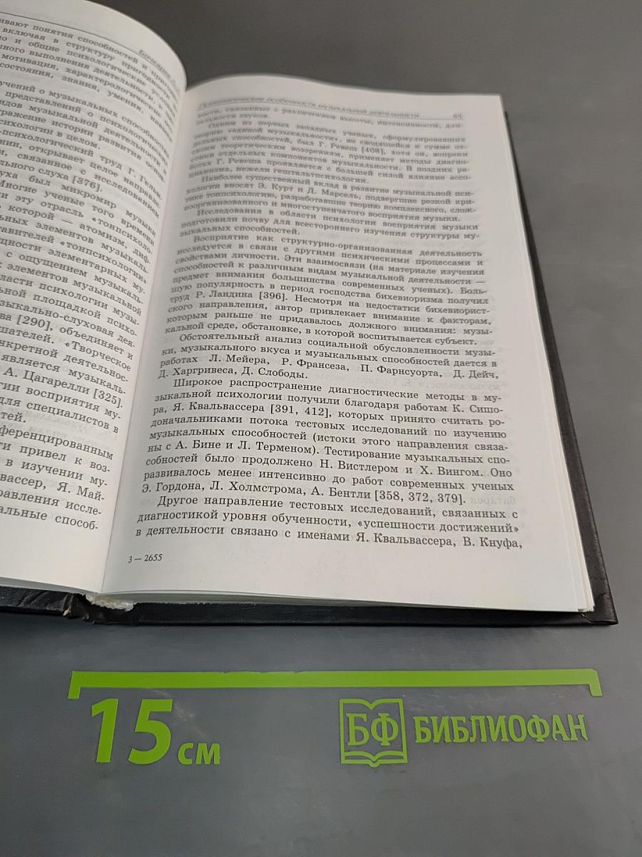 Психология музыкальной деятельности