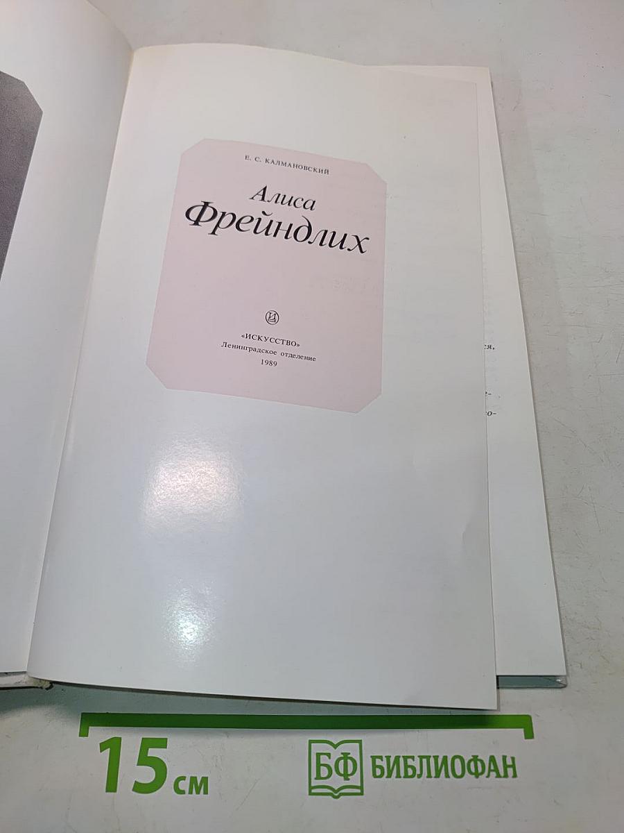 Алиса Фрейндлих
