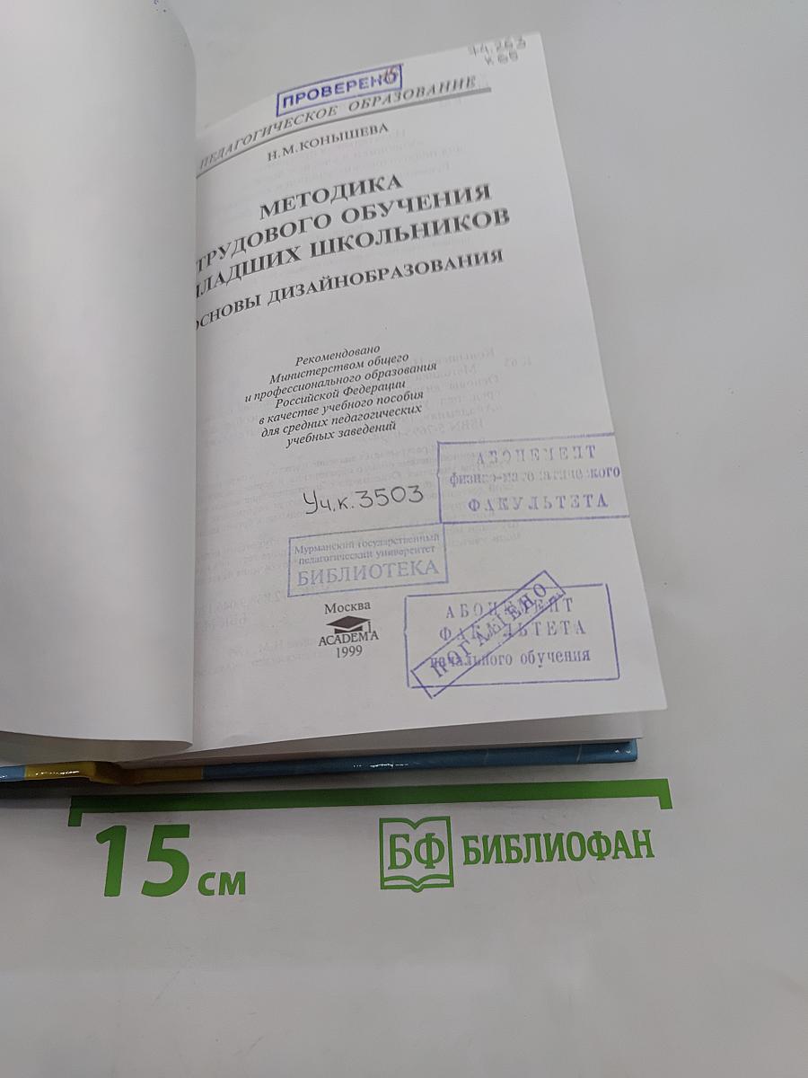 Методика трудового обучения младших школьников. Основы дизайн-образования