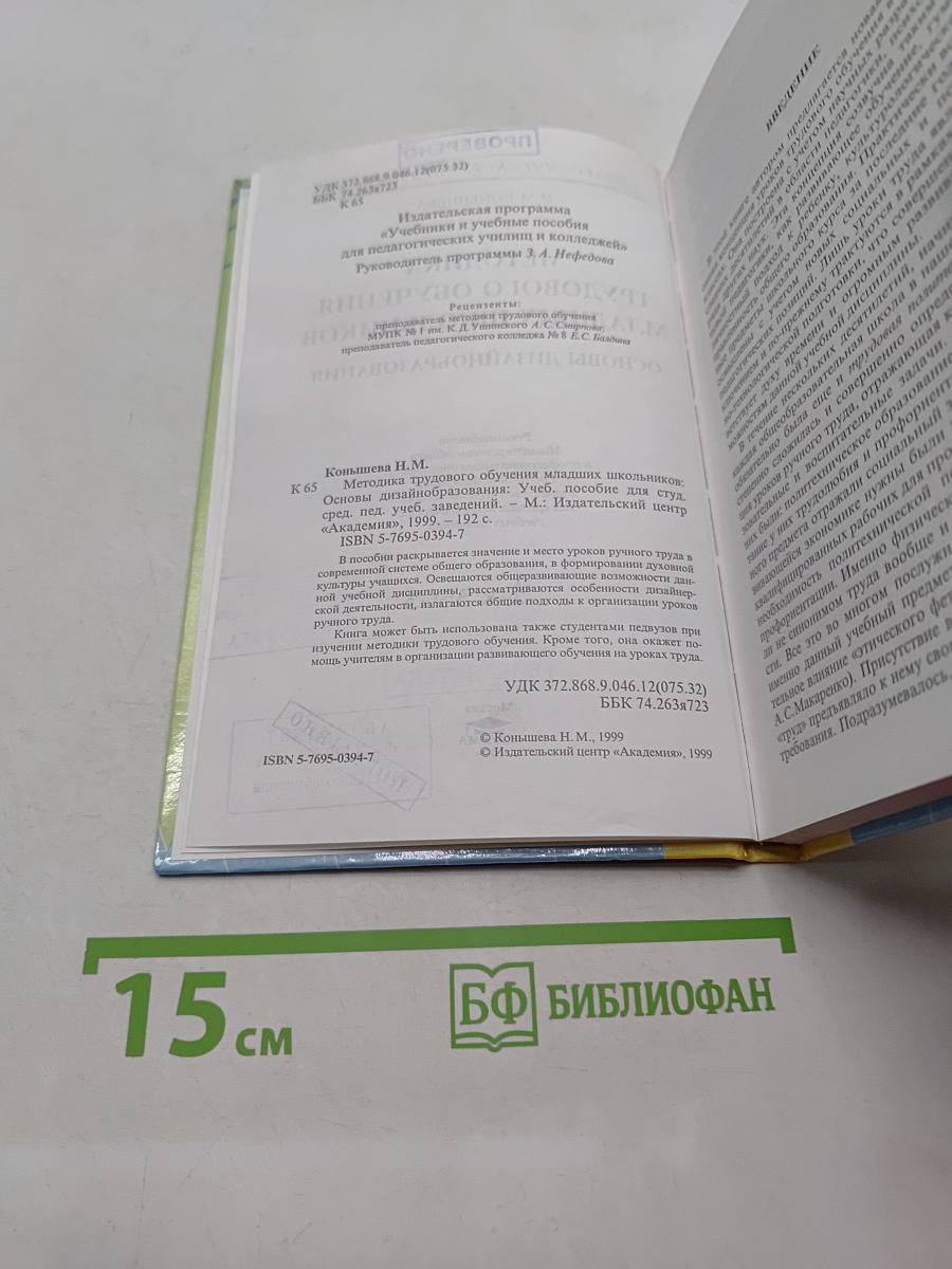Методика трудового обучения младших школьников. Основы дизайн-образования