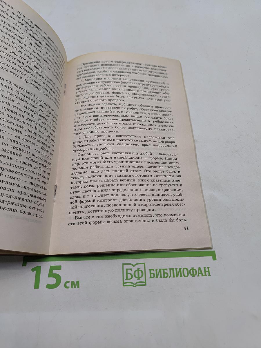 Оценка качества подготовки выпускников основной школы по математике