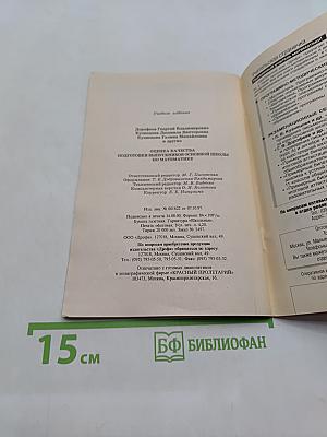 Оценка качества подготовки выпускников основной школы по математике