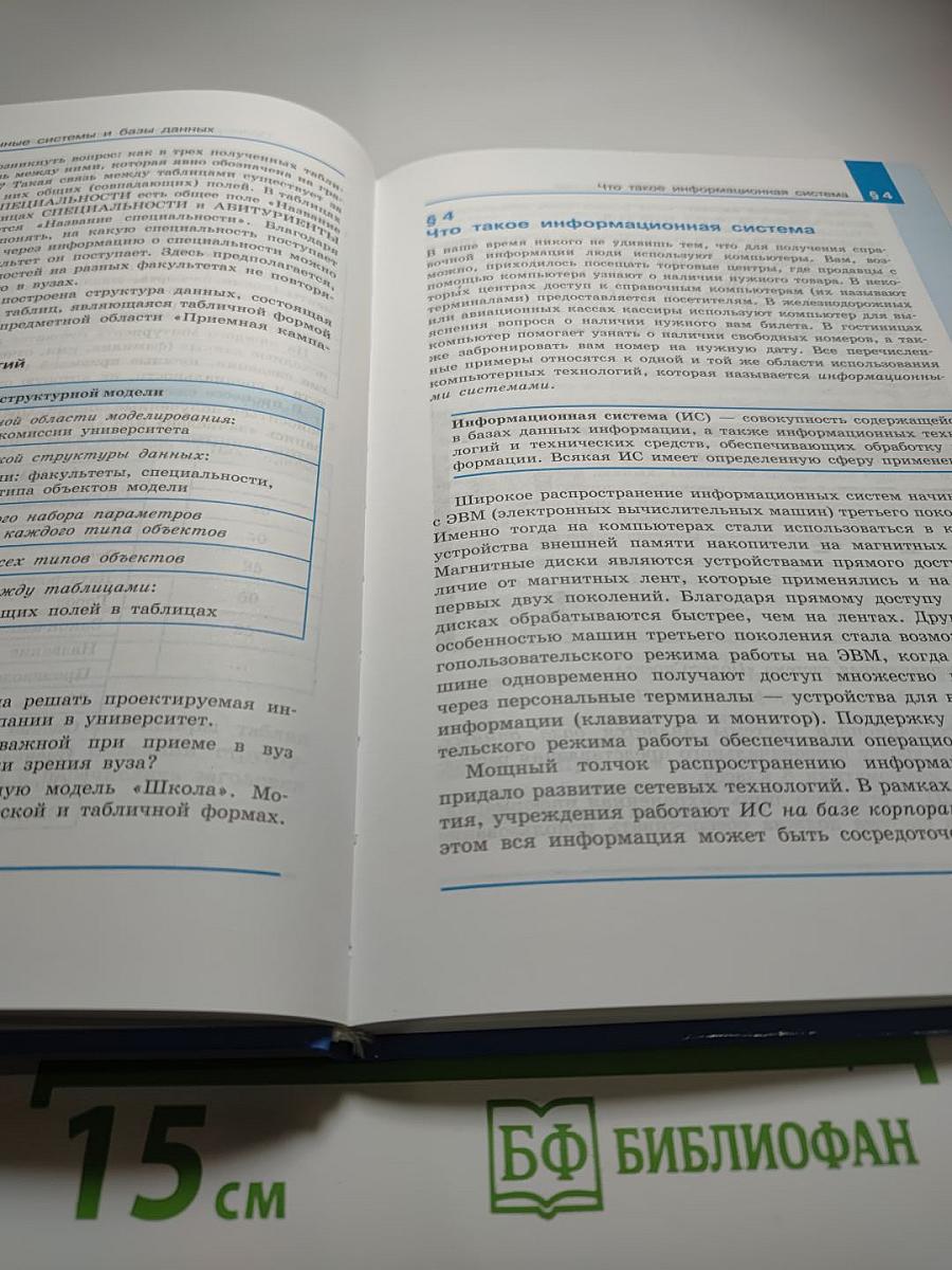 Информатика 11 класс. Базовый уровень