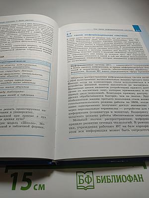 Информатика 11 класс. Базовый уровень