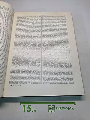 Большая Советская Энциклопедия. Том 49. Элоквенция — Яя