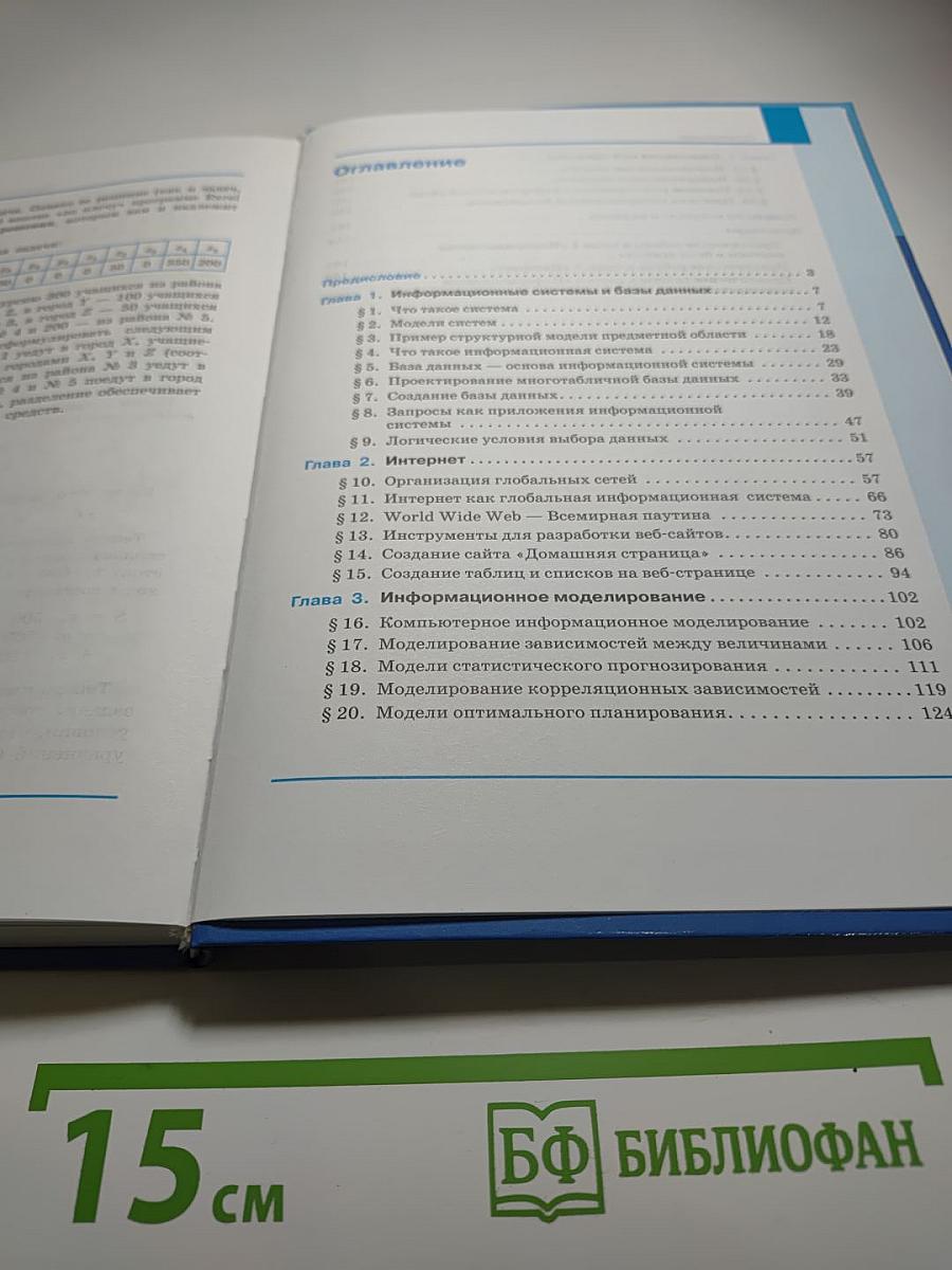Информатика 11 класс. Базовый уровень