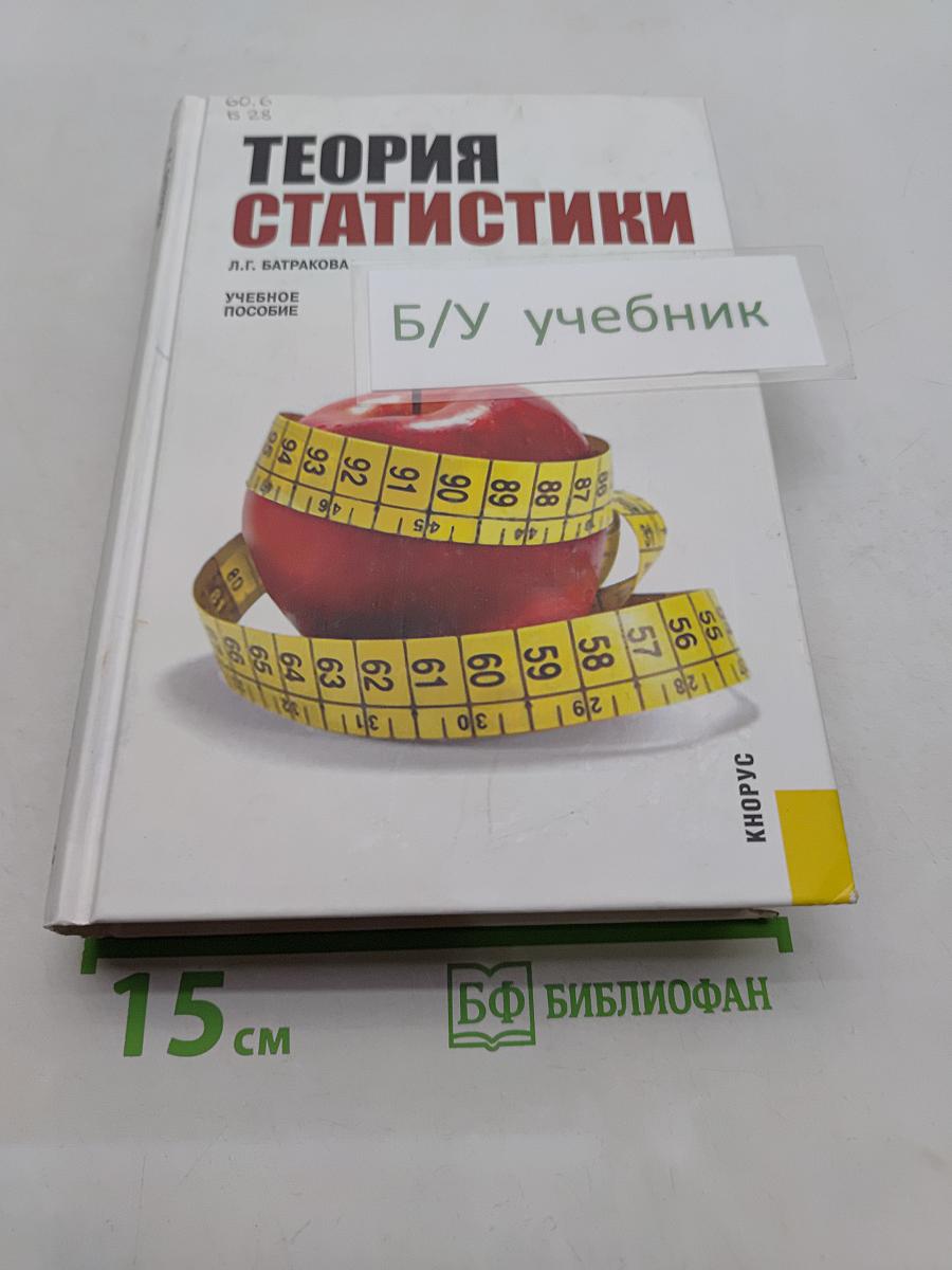 Теория статистики