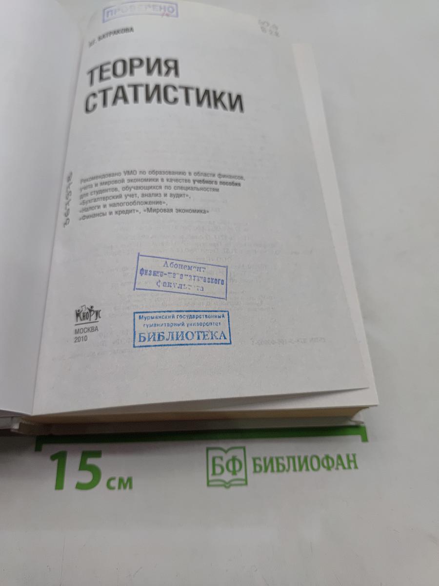 Теория статистики