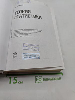 Теория статистики