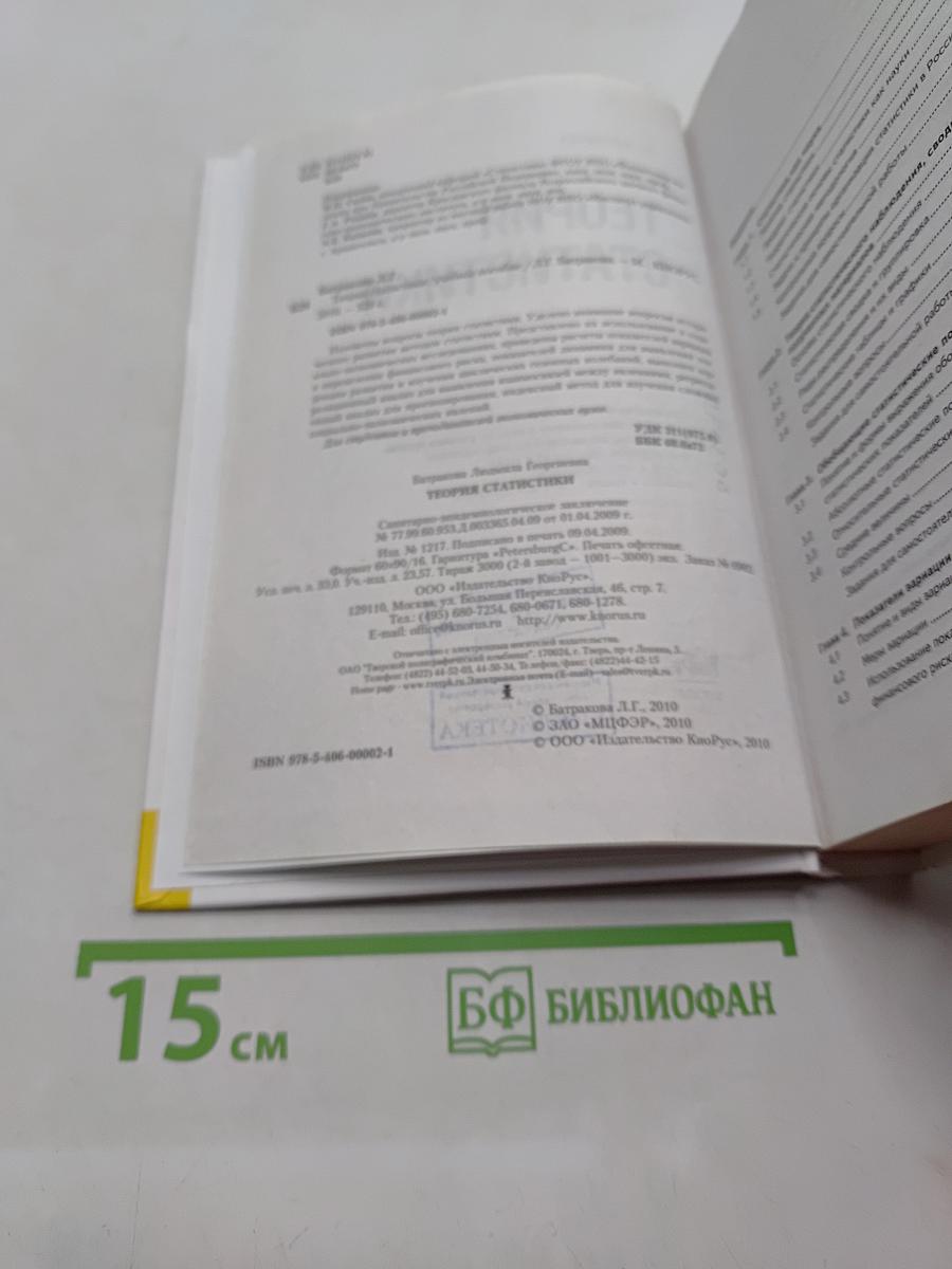 Теория статистики