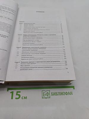 Теория статистики
