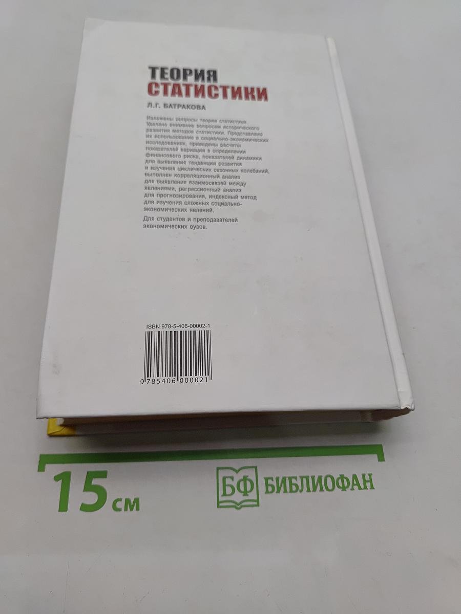 Теория статистики