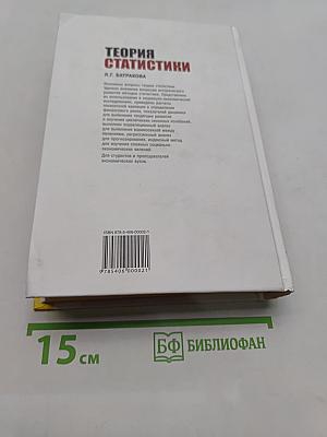Теория статистики