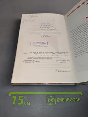 Не просто имя – биография страны. Книга первая