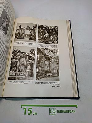Большая Советская Энциклопедия. Том 36. Раковина — Ромэн