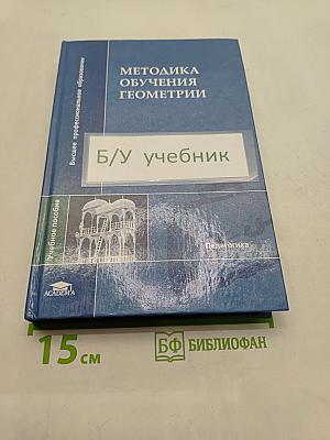 Методика обучения геометрии