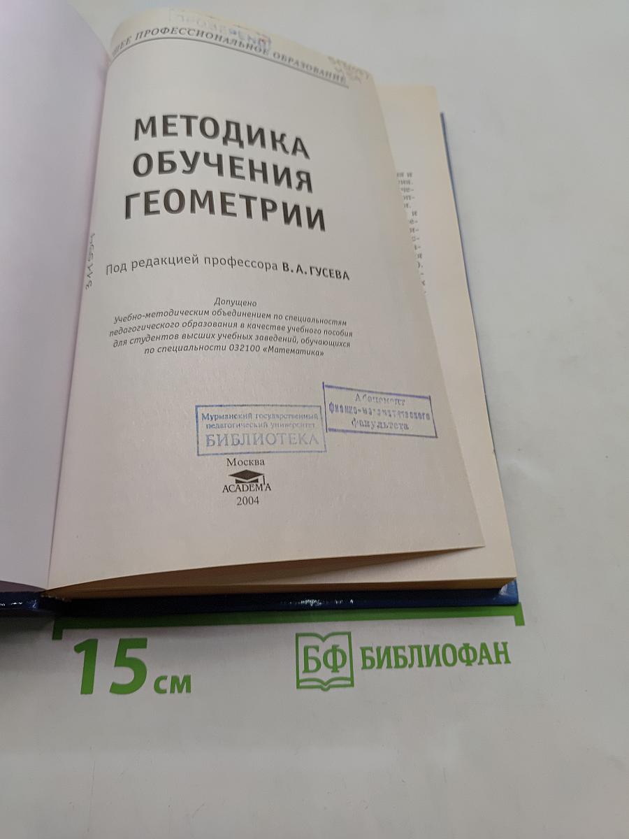Методика обучения геометрии