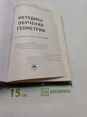 Методика обучения геометрии